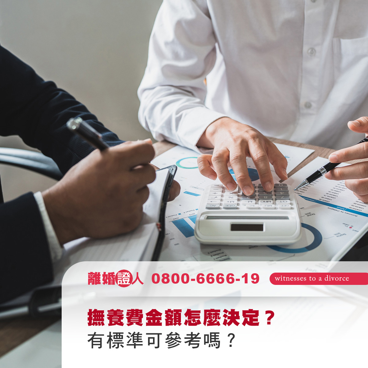 撫養費金額怎麼決定？有標準可參考嗎？